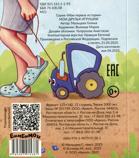 Фотография книги "Галина Анатольевна: Мои друзья игрушки"