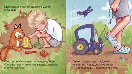 Фотография книги "Галина Анатольевна: Мои друзья игрушки"