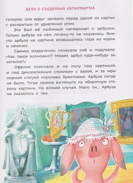 Фотография книги "Галина Анатольевна: Офелия ведет расследование. Похищения в королевском дворце"