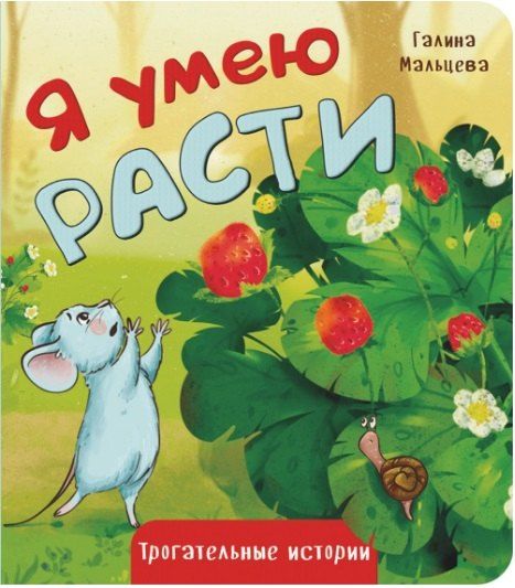 Обложка книги "Галина Анатольевна: Я умею расти"