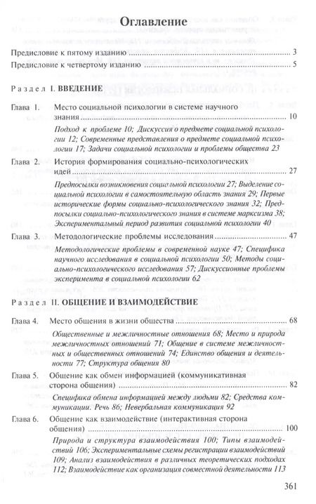 Фотография книги "Галина Андреева: Социальная психология"