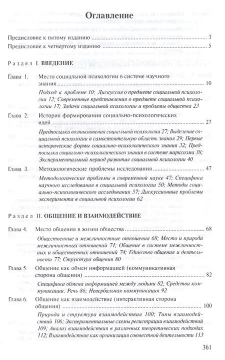 Фотография книги "Галина Андреева: Социальная психология"