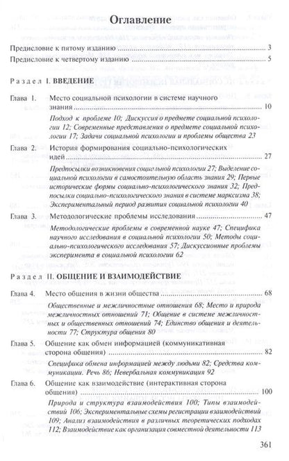 Фотография книги "Галина Андреева: Социальная психология"