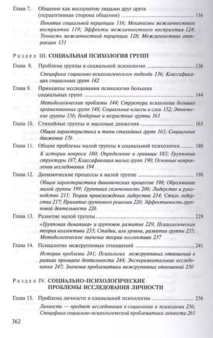 Фотография книги "Галина Андреева: Социальная психология"