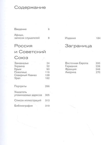 Фотография книги "Галина Антипова: Маяковский. Я еду удивлять! Марш поэта по стране и миру"