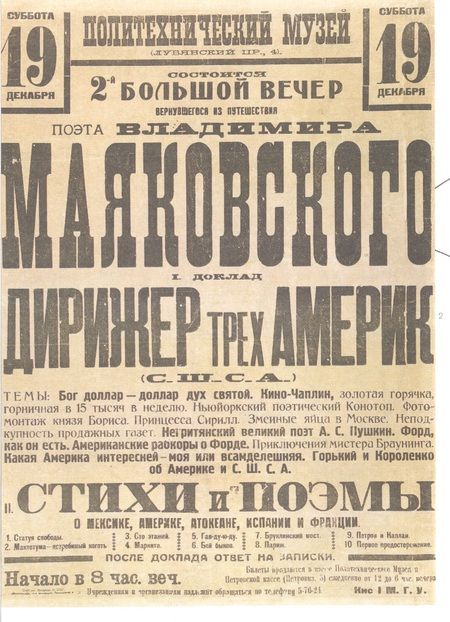 Фотография книги "Галина Антипова: Маяковский. Я еду удивлять! Марш поэта по стране и миру"