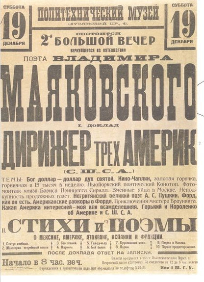 Фотография книги "Галина Антипова: Маяковский. Я еду удивлять! Марш поэта по стране и миру"