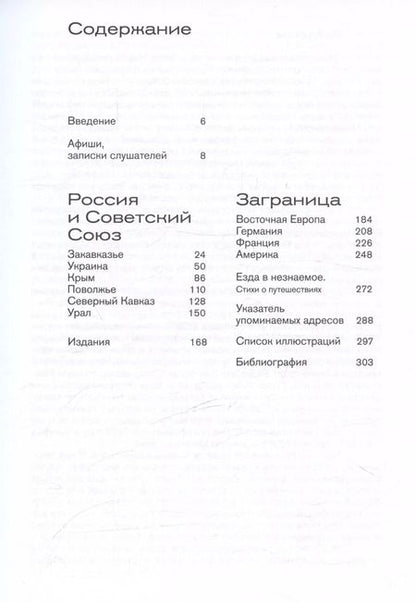 Фотография книги "Галина Антипова: Маяковский. Я еду удивлять! Марш поэта по стране и миру"