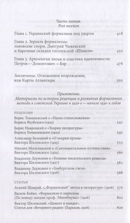Фотография книги "Галина Бабак: Атлантида советского нацмодернизма: формальный метод в Украине (1920-е — начало 1930-х)"