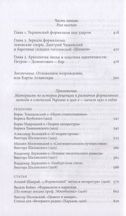 Фотография книги "Галина Бабак: Атлантида советского нацмодернизма: формальный метод в Украине (1920-е — начало 1930-х)"