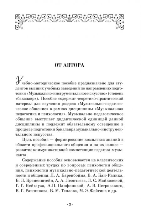 Фотография книги "Галина Байбикова: Основы музыкально-педагогического общения. Учебно-методическое пособие"