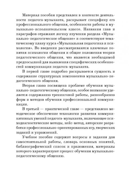 Фотография книги "Галина Байбикова: Основы музыкально-педагогического общения. Учебно-методическое пособие"