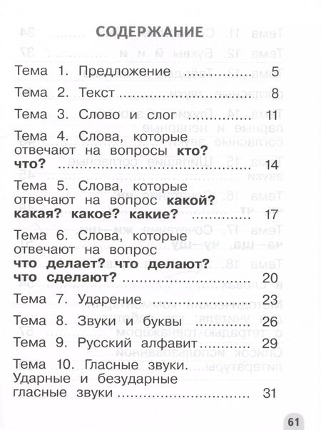 Фотография книги "Галина Бакулина: Русский язык. 1 класс. Разноуровневые задания. Учебное пособие"