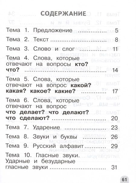 Фотография книги "Галина Бакулина: Русский язык. 1 класс. Разноуровневые задания. Учебное пособие"