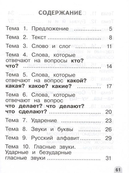 Фотография книги "Галина Бакулина: Русский язык. 1 класс. Разноуровневые задания. Учебное пособие"