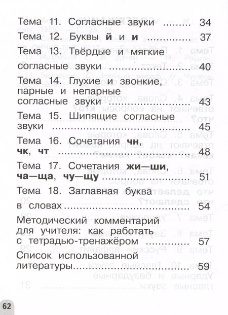 Фотография книги "Галина Бакулина: Русский язык. 1 класс. Разноуровневые задания. Учебное пособие"