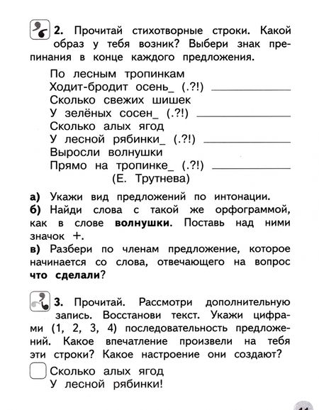 Фотография книги "Галина Бакулина: Русский язык. 2 класс. Разноуровневые задания. ФГОС"