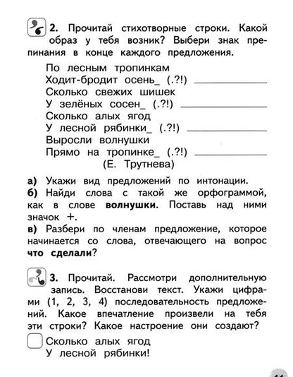 Фотография книги "Галина Бакулина: Русский язык. 2 класс. Разноуровневые задания. ФГОС"