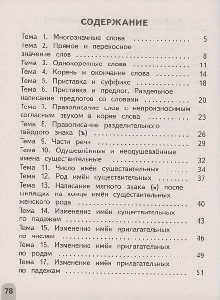 Фотография книги "Галина Бакулина: Русский язык. 3 класс. Разноуровневые задания"