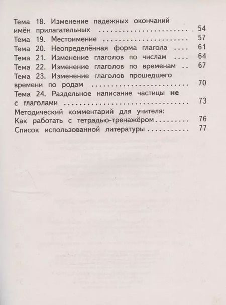 Фотография книги "Галина Бакулина: Русский язык. 3 класс. Разноуровневые задания"