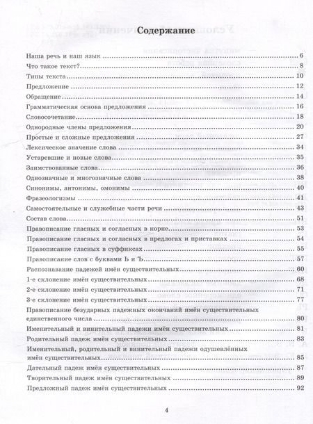 Фотография книги "Галина Бакулина: Русский язык. 4 класс. Рабочая тетрадь. В 2-х частях. Часть 1"