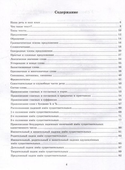 Фотография книги "Галина Бакулина: Русский язык. 4 класс. Рабочая тетрадь. В 2-х частях. Часть 1"