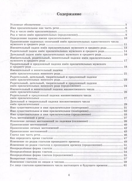 Фотография книги "Галина Бакулина: Русский язык. 4 класс. Рабочая тетрадь. В 2-х частях. Часть 2"
