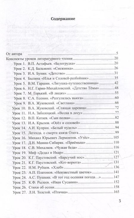 Фотография книги "Галина Бакулина: Уроки литературного чтения в 3-4 классах. В 2-х частях. Часть 2: методическое пособие с практическими материалами для учителя начальных классов общеобразовательных организаций"