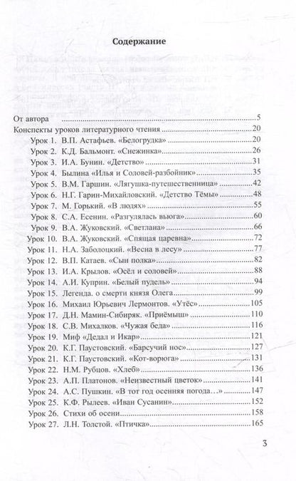 Фотография книги "Галина Бакулина: Уроки литературного чтения в 3-4 классах. В 2-х частях. Часть 2: методическое пособие с практическими материалами для учителя начальных классов общеобразовательных организаций"