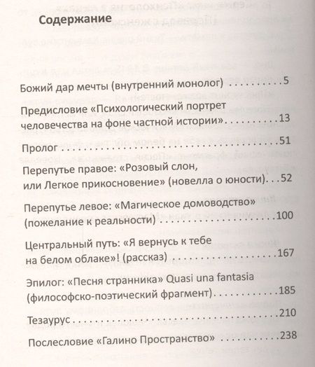 Фотография книги "Галина Барышникова: Прейскурант возможностей (три перепутья дороги)"