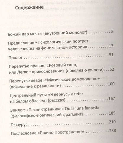 Фотография книги "Галина Барышникова: Прейскурант возможностей (три перепутья дороги)"