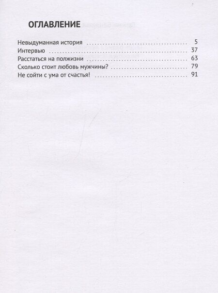 Фотография книги "Галина Башкова: Такая разная любовь"