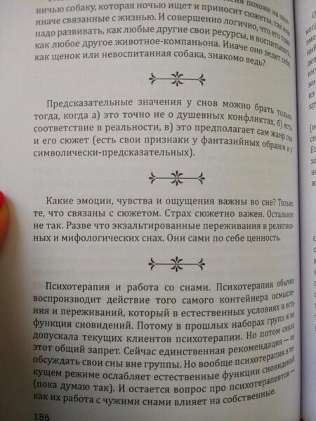 Фотография книги "Галина Бедненко: Сны и что с ними делать"