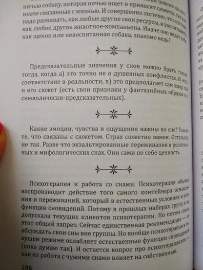 Фотография книги "Галина Бедненко: Сны и что с ними делать"