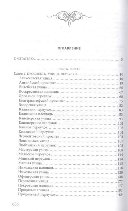 Фотография книги "Галина Беляева: Прогулки по старой Коломне. История развития живописного района Северной Венеции"
