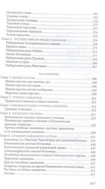 Фотография книги "Галина Беляева: Прогулки по старой Коломне. История развития живописного района Северной Венеции"