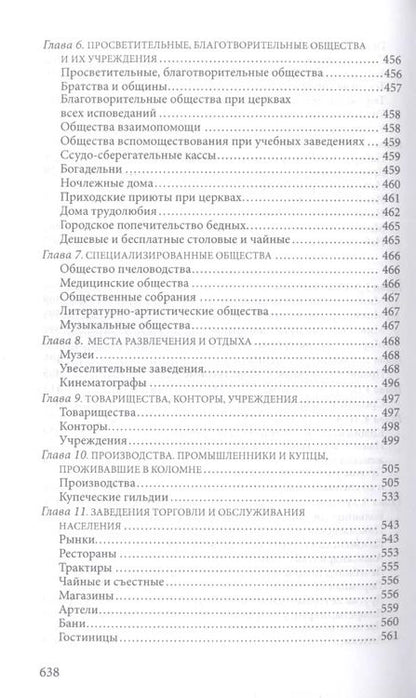 Фотография книги "Галина Беляева: Прогулки по старой Коломне. История развития живописного района Северной Венеции"