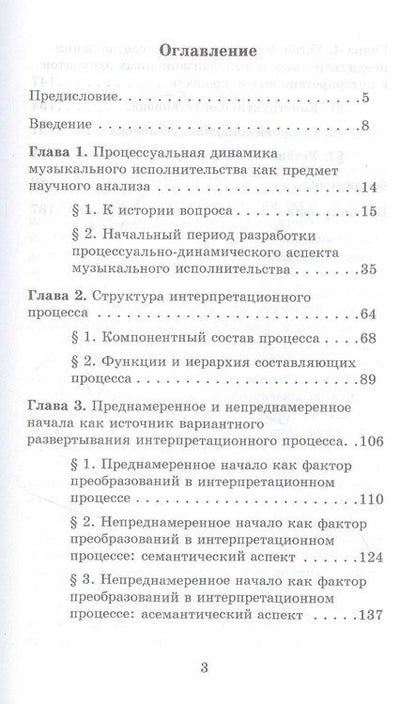 Фотография книги "Галина Бескровная: Музыкальное исполнительство: процессуально-динамический аспект. Учебное пособие для вузов"