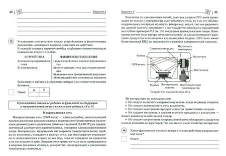 Фотография книги "Галина Безуглова: Физика. 11 класс. Учебно-методическое пособие. ВПР. 6 тренировочных вариантов. ФГОС"