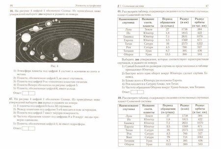 Фотография книги "Галина Безуглова: Физика. ЕГЭ-2019. Элементы астрофизики"