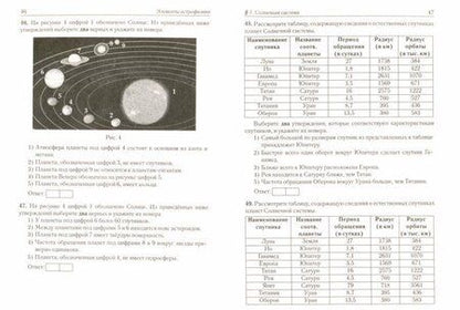 Фотография книги "Галина Безуглова: Физика. ЕГЭ-2019. Элементы астрофизики"