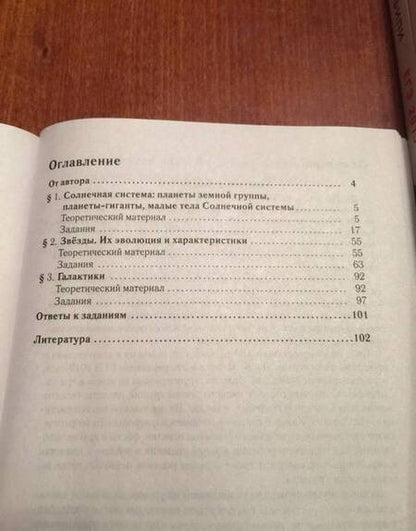Фотография книги "Галина Безуглова: Физика. ЕГЭ-2019. Элементы астрофизики"