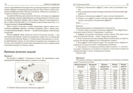 Фотография книги "Галина Безуглова: ЕГЭ-2020. Физика. Раздел "Элементы астрофизики""