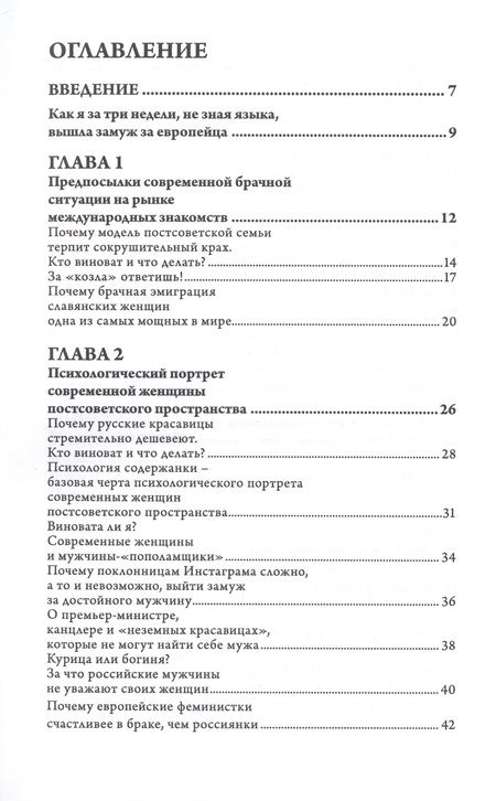 Фотография книги "Галина Битнер-Шрёдер: Выйти замуж за иностранца. Секреты успешного брака. Записки владелицы брачного агентства"