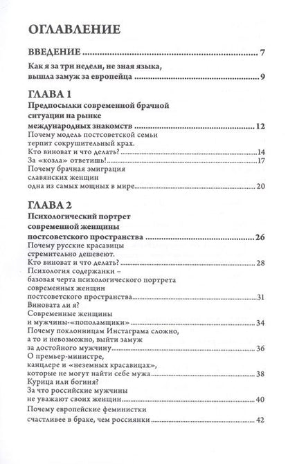 Фотография книги "Галина Битнер-Шрёдер: Выйти замуж за иностранца. Секреты успешного брака. Записки владелицы брачного агентства"