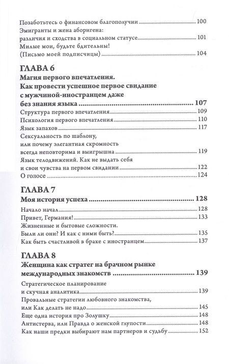 Фотография книги "Галина Битнер-Шрёдер: Выйти замуж за иностранца. Секреты успешного брака. Записки владелицы брачного агентства"