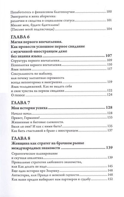 Фотография книги "Галина Битнер-Шрёдер: Выйти замуж за иностранца. Секреты успешного брака. Записки владелицы брачного агентства"