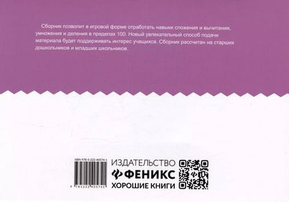 Фотография книги "Галина Битно: Арифметический сотовый тренажер для начальной школы"