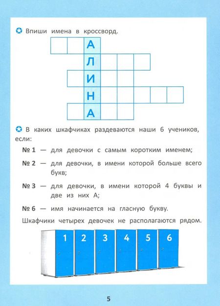Фотография книги "Галина Битно: Нестандартные приемы обучения грамоте. Кроссворды и головоломки для начальной школы"