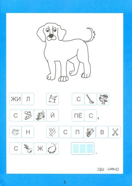 Фотография книги "Галина Битно: Слоговые ребусы. Словарные головоломки для начальной школы"